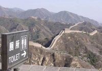 Wc Kiinan muurilla